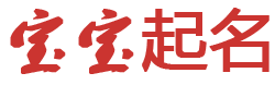 东明县新闻网起名网